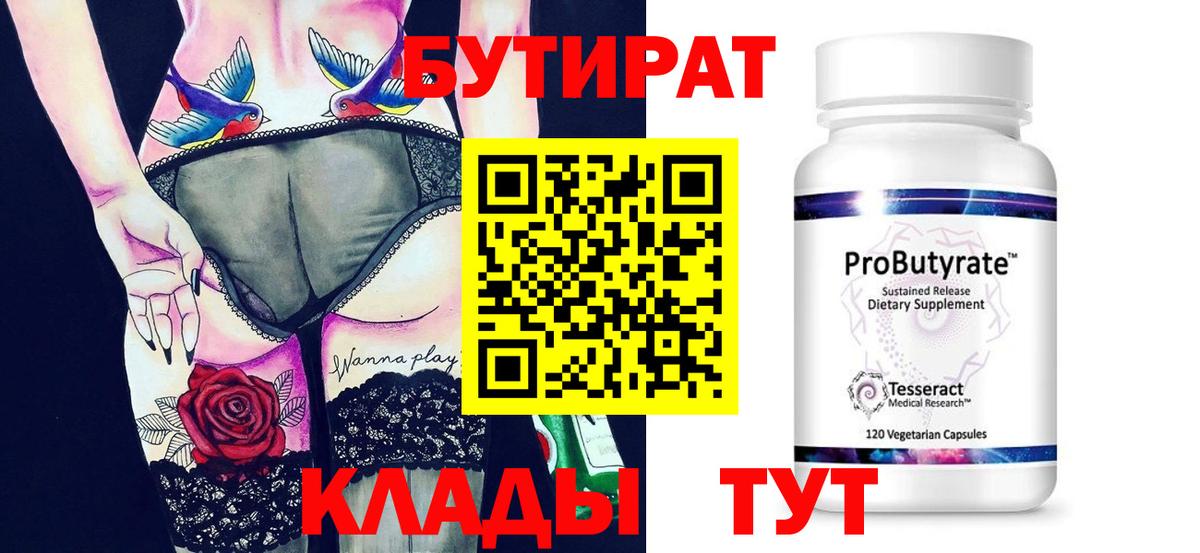 БУТИРАТ BDO Екатеринбург