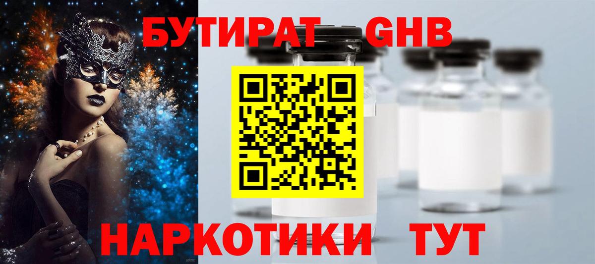 Бутират вода  Вход с VPN  Екатеринбург 