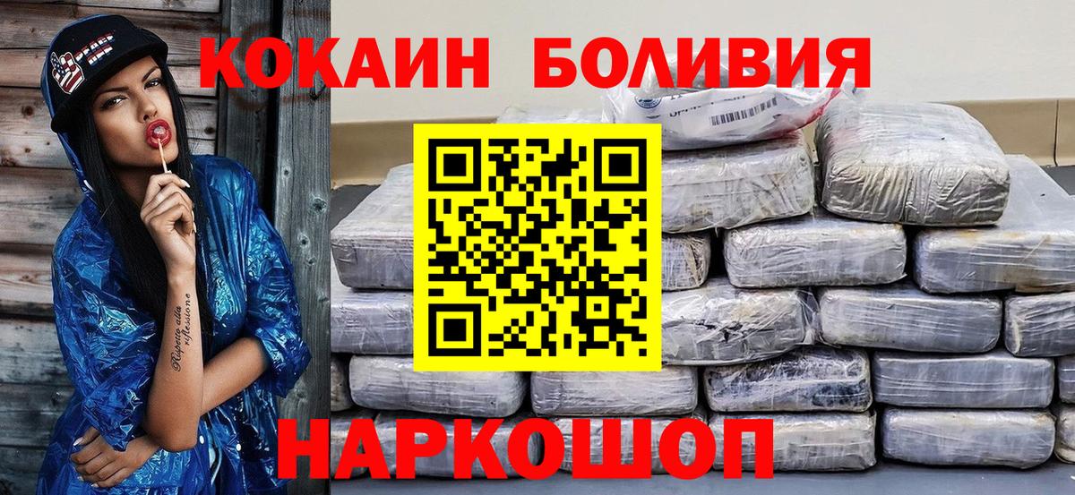 КОКАИН Боливия  Кокаин 97%  Вход с VPN  Екатеринбург 