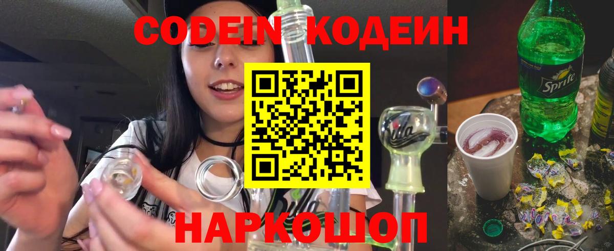 Кодеиновый сироп Lean напиток Lean (лин) Екатеринбург