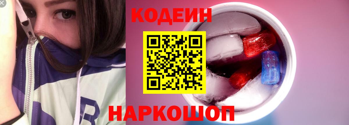 Екатеринбург  Codein Purple Drank  Вход с VPN  Кодеиновый сироп Lean Purple Drank 