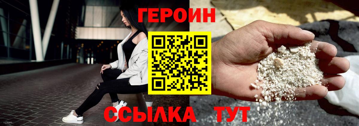 Героин Heroin Екатеринбург