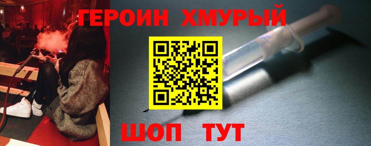 Екатеринбург  ГЕРОИН  Вход с VPN  Героин Heroin 