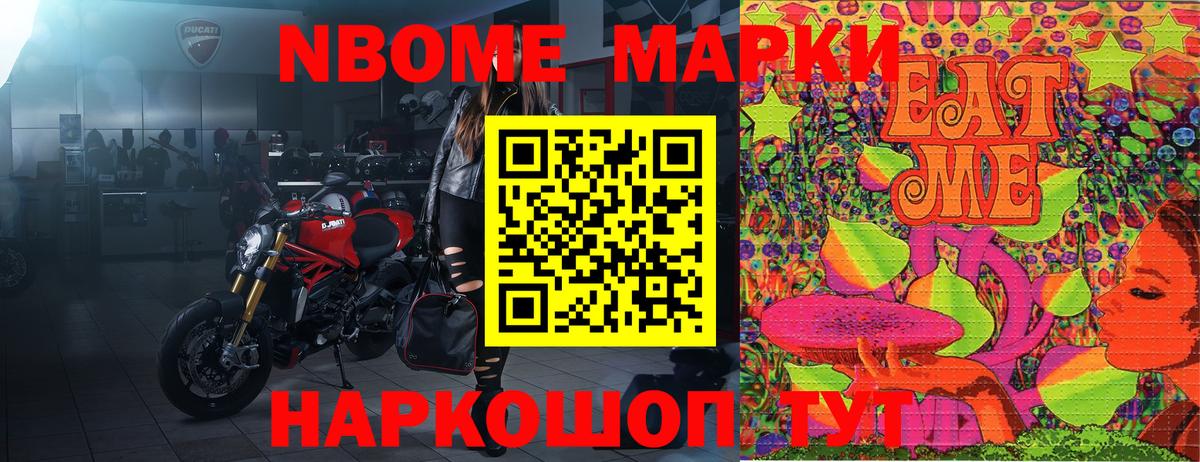 Марки 25I-NBOMe 1,5мг Екатеринбург